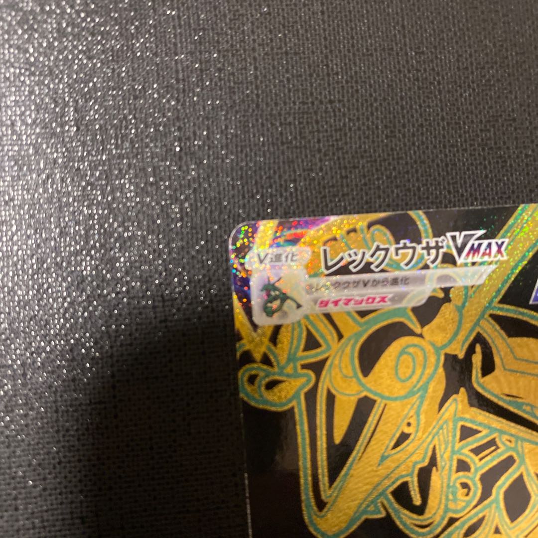 Pocketka / RayquazaVMAX / UR / 284/184