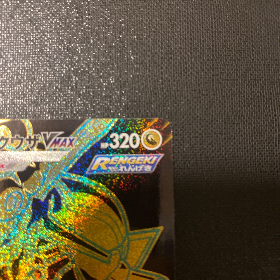 Pocketka / RayquazaVMAX / UR / 284/184