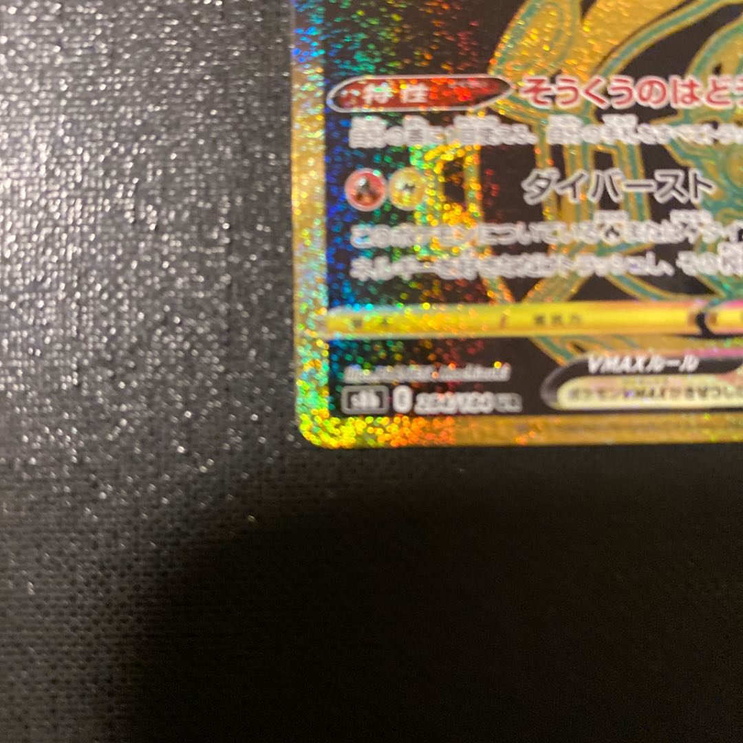 Pocketka / RayquazaVMAX / UR / 284/184