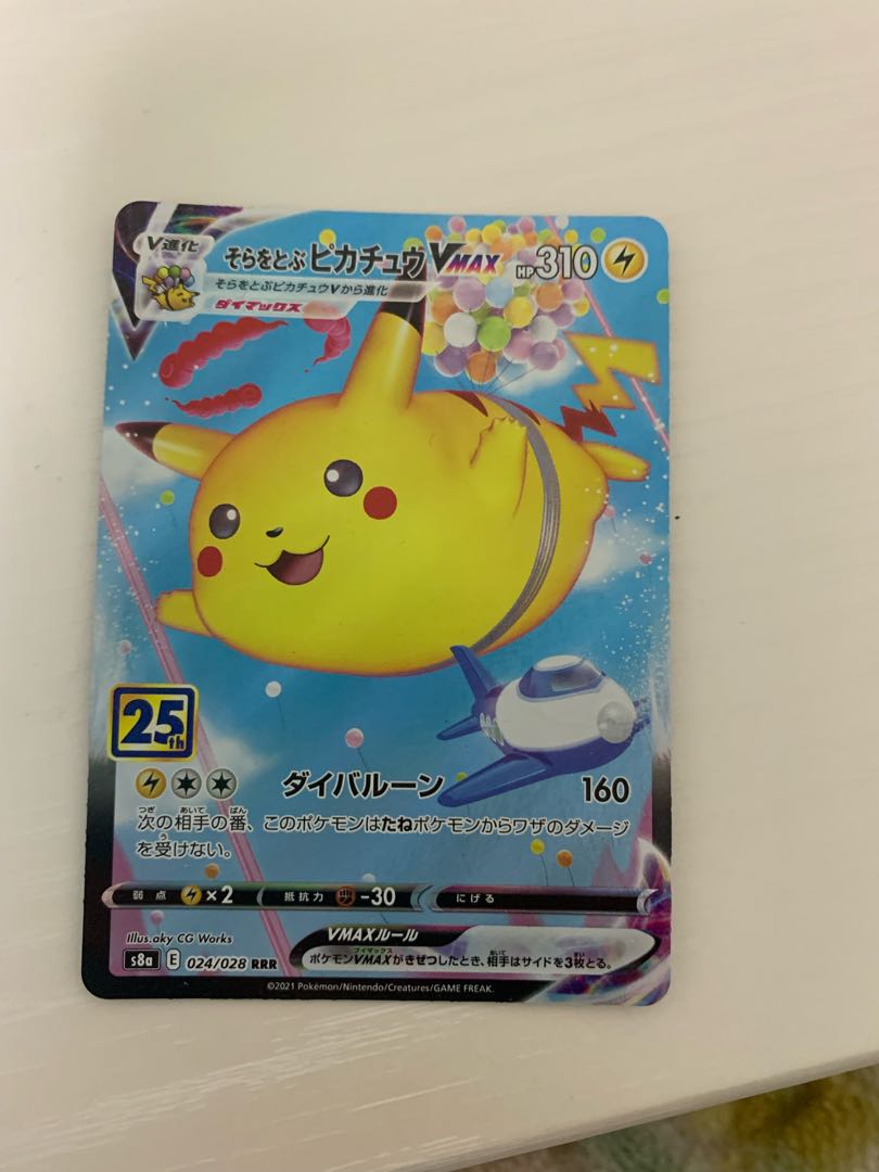 PikachuVMAX RRR 024/028