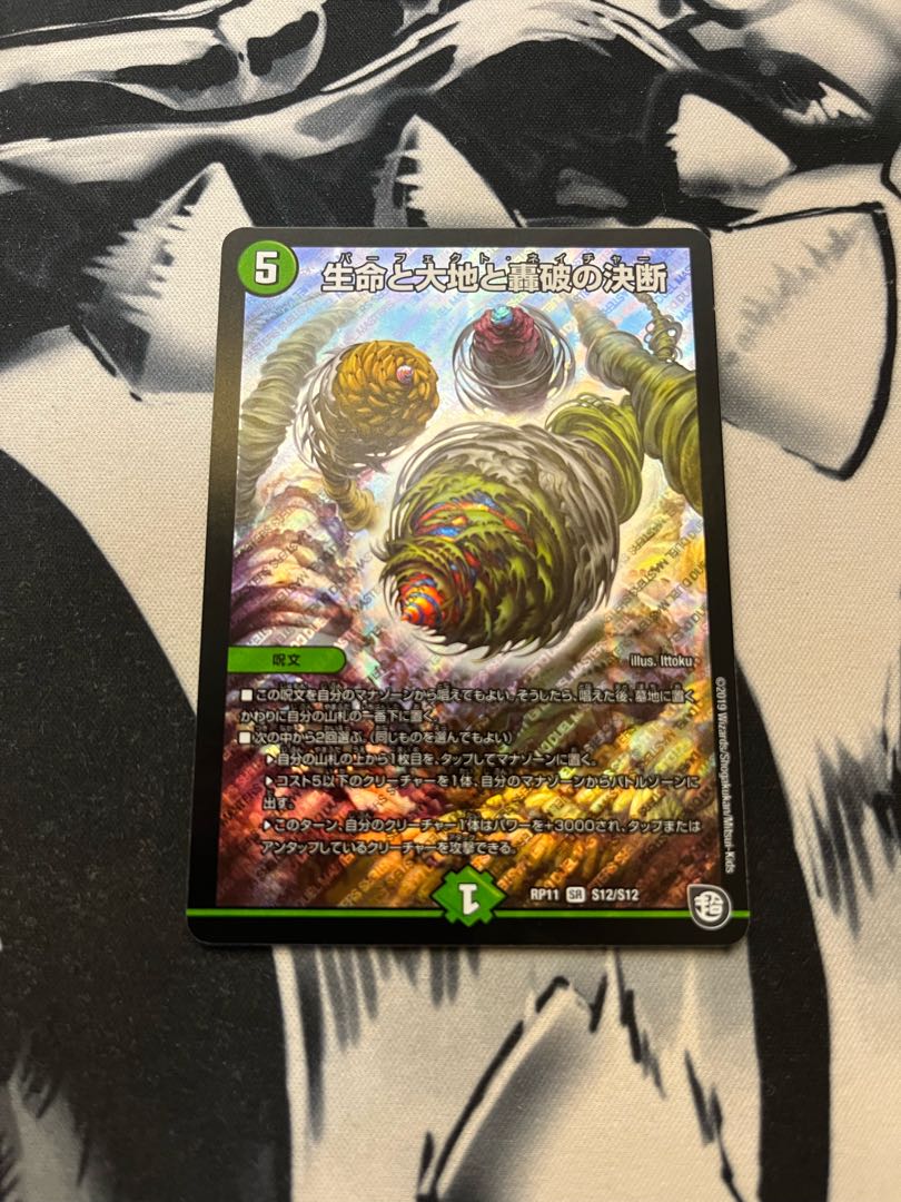 Life Life, Earth and Roaring Decision SR S12/S12 Ships immediately!