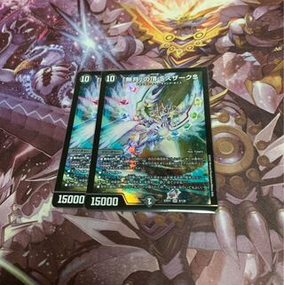 「無月」の頂 ＄スザーク＄2枚