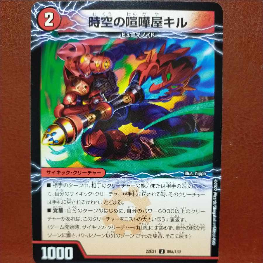 2022 Set Discount Spacetime Fighter Kill|Awakening Giant Setsudan U 89a/130|89b/130