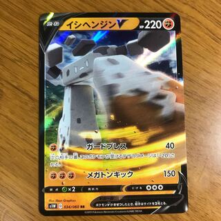 【1枚80円】イシヘンジンV 在庫1枚