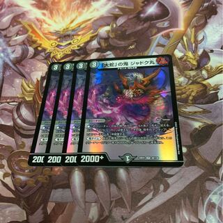 「大蛇」の鬼 ジャドク丸4枚