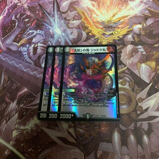 「大蛇」の鬼 ジャドク丸3枚