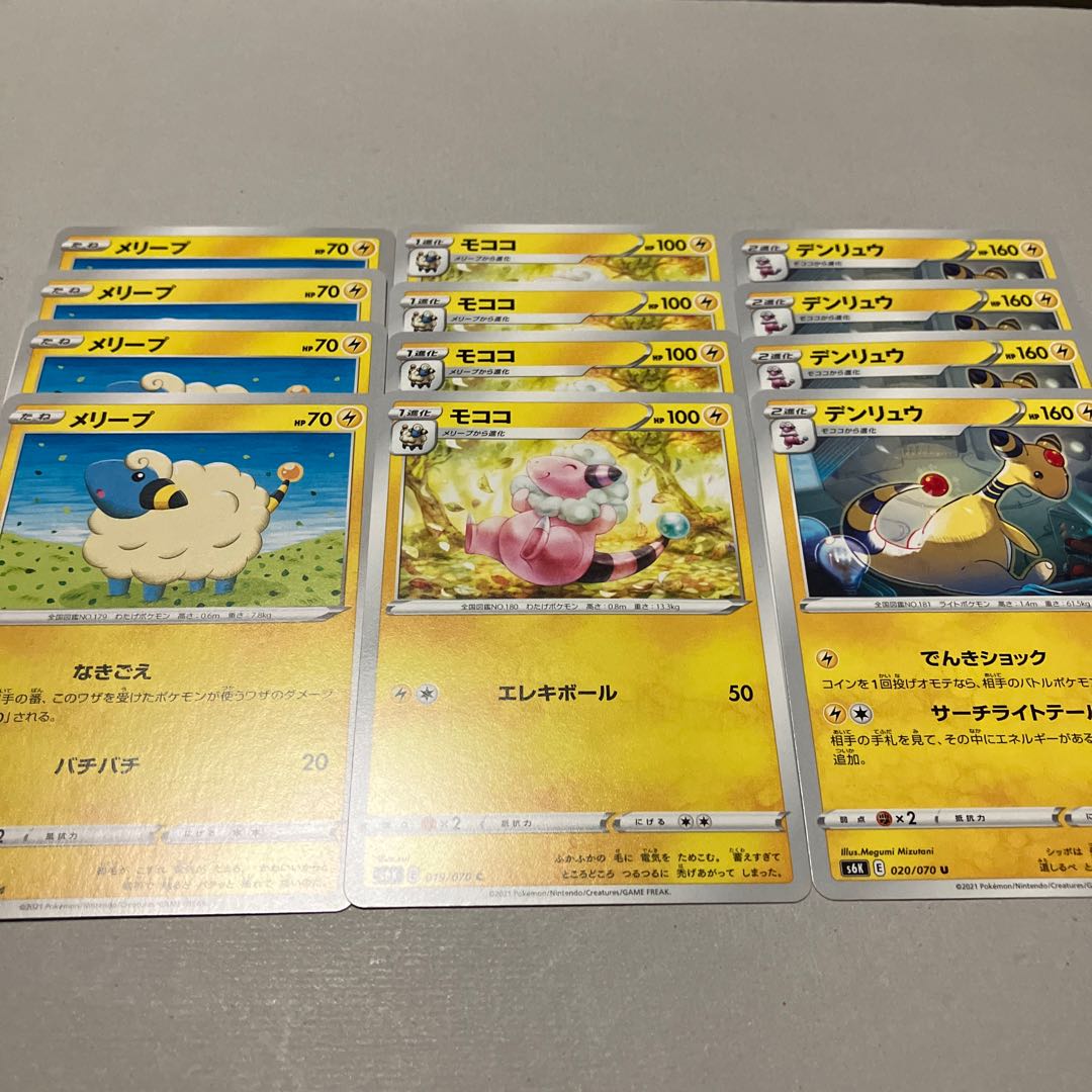 メリープ 051 184 モココ デンリュウ進化ライン 12枚セット送料込みの通販 ポコ太 Magi トレカ専用フリマアプリ