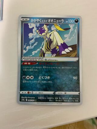 Glittering jade lionfish Sneasel K 046/071