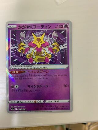 Alakazam K 031/068