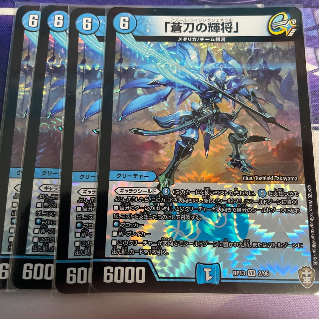 The Bright General of the Blue Sword" VR 2/95