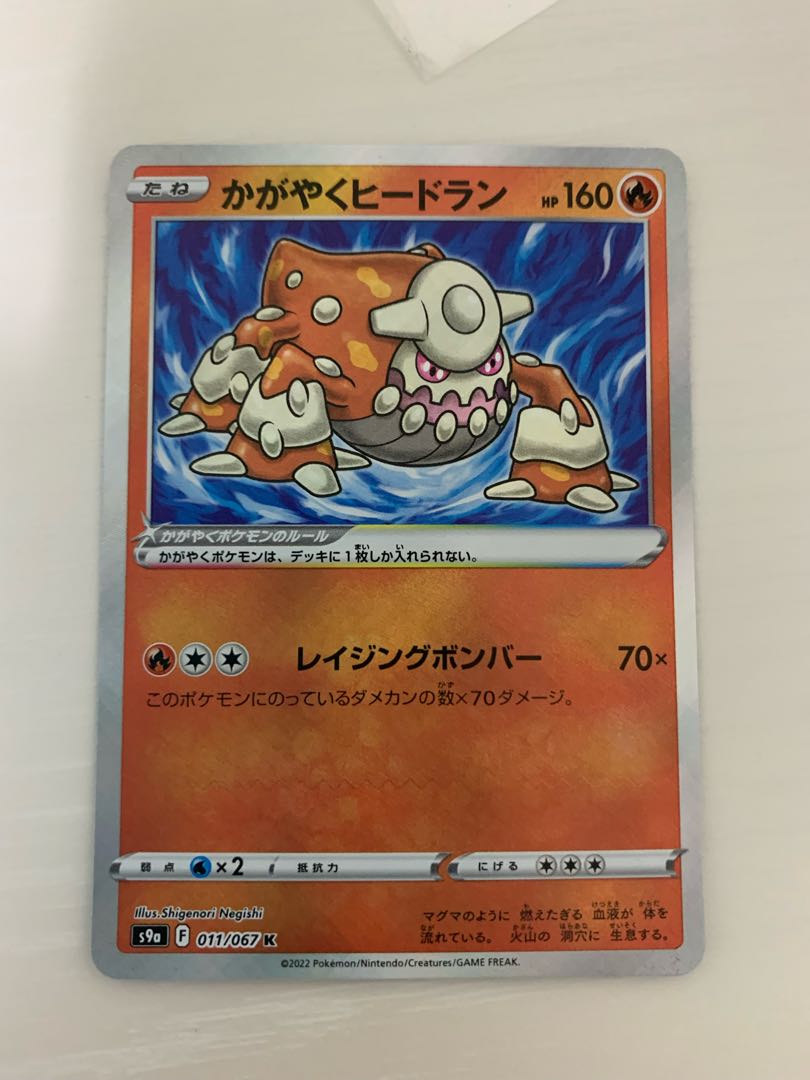 Kagayaku Heatran K 011/067