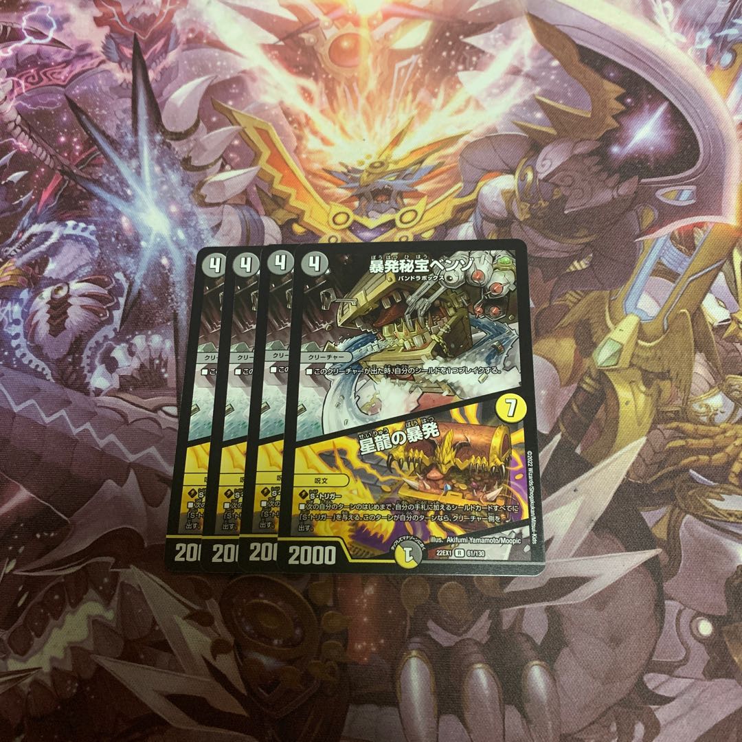 Benzo, the Hidden Fury|Four copies of Hoshiryuu's Outburst