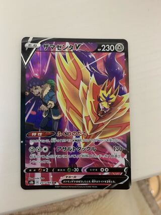 ZamazentaV CSR 251/184