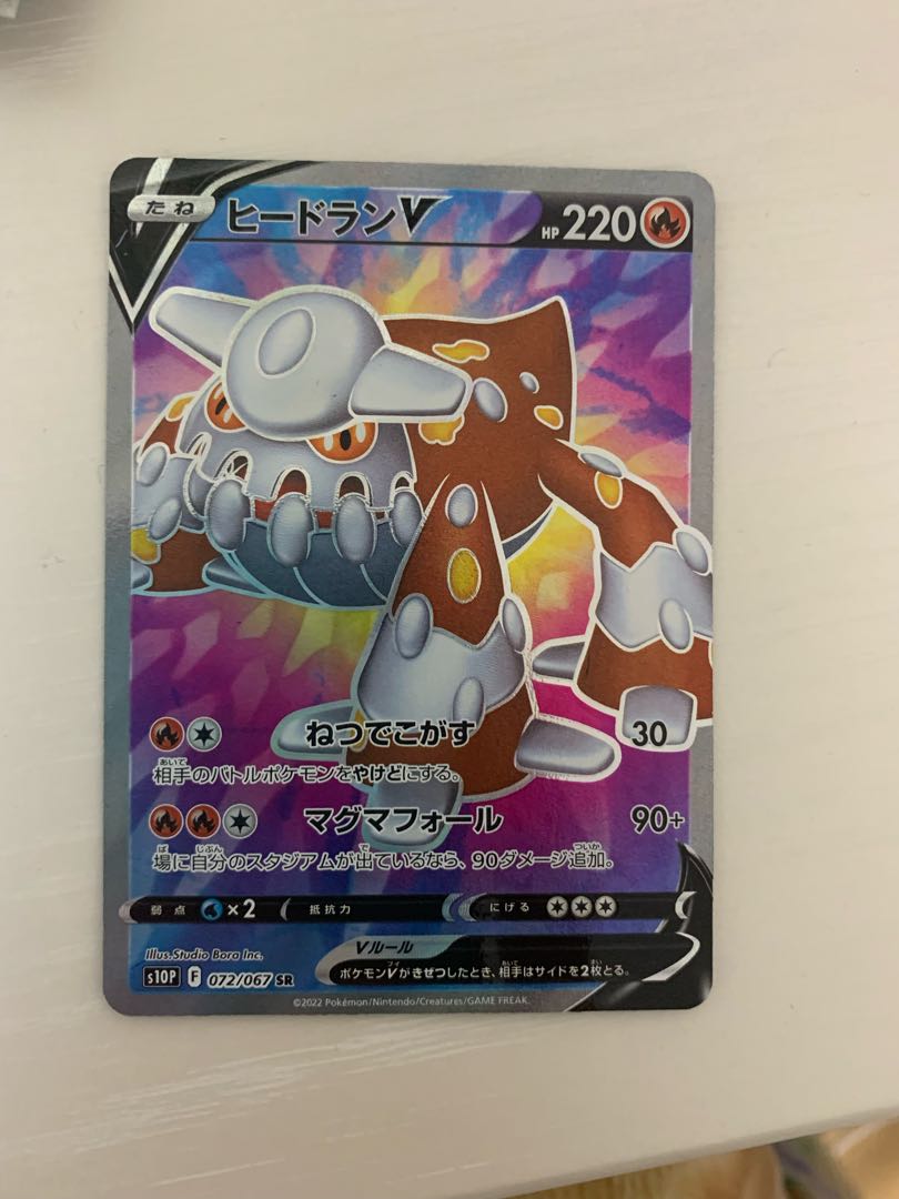 ヒードランV SR 072/067 1枚