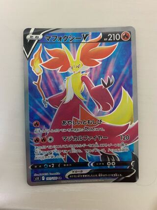 マフォクシーV SR 101/100