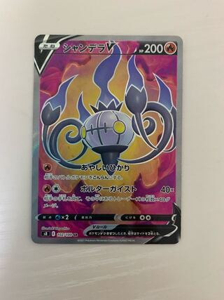 ChandelureV SR 102/100