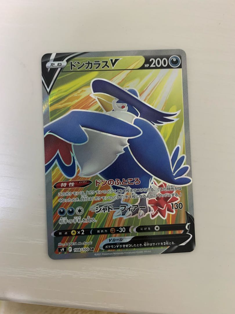 ドンカラスV SR 108/100 1枚