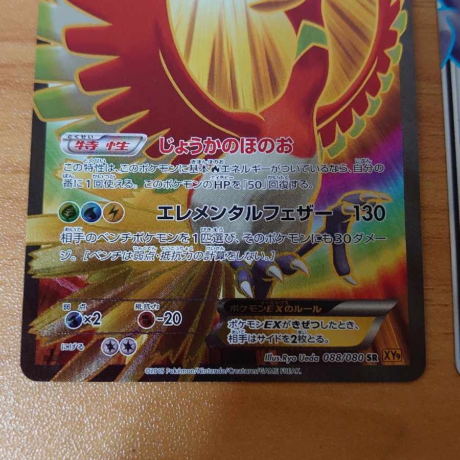 Ho-OhEX SR 088/080 with extras