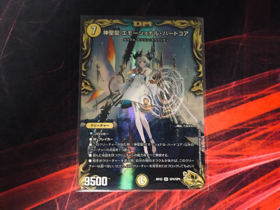 Hallow Dragon Emotional Hardcore (20th Gold Treasure) SR SP4/SP6