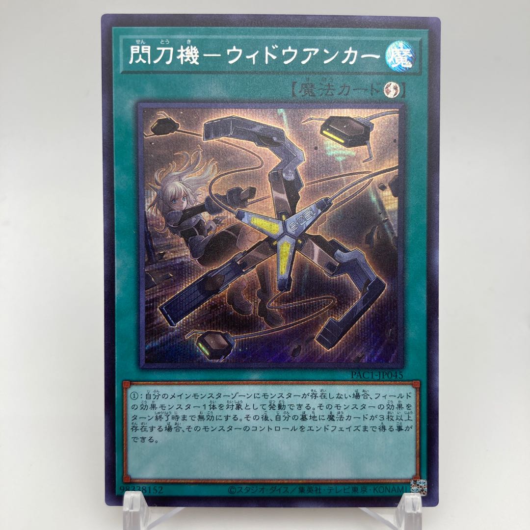 Sparkler - Widow Anchor Secret Rare JP045