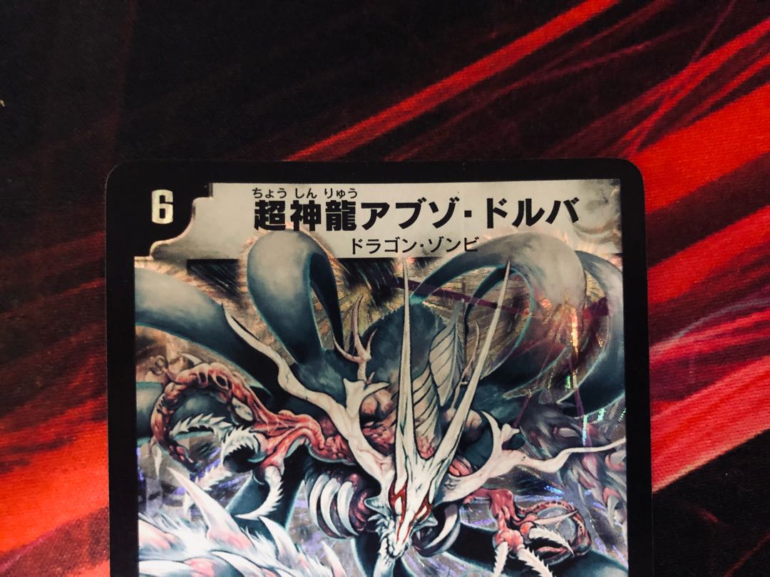 Psychic Shinryu Abzodrubba ② Early 2003