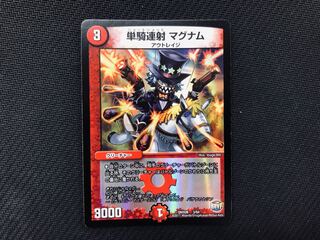 デュエルマスターズ 単騎連射 マグナム　ホイル