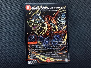 DUEMA DUELMASTERS BAKUOOON Mitzvahil Sikh