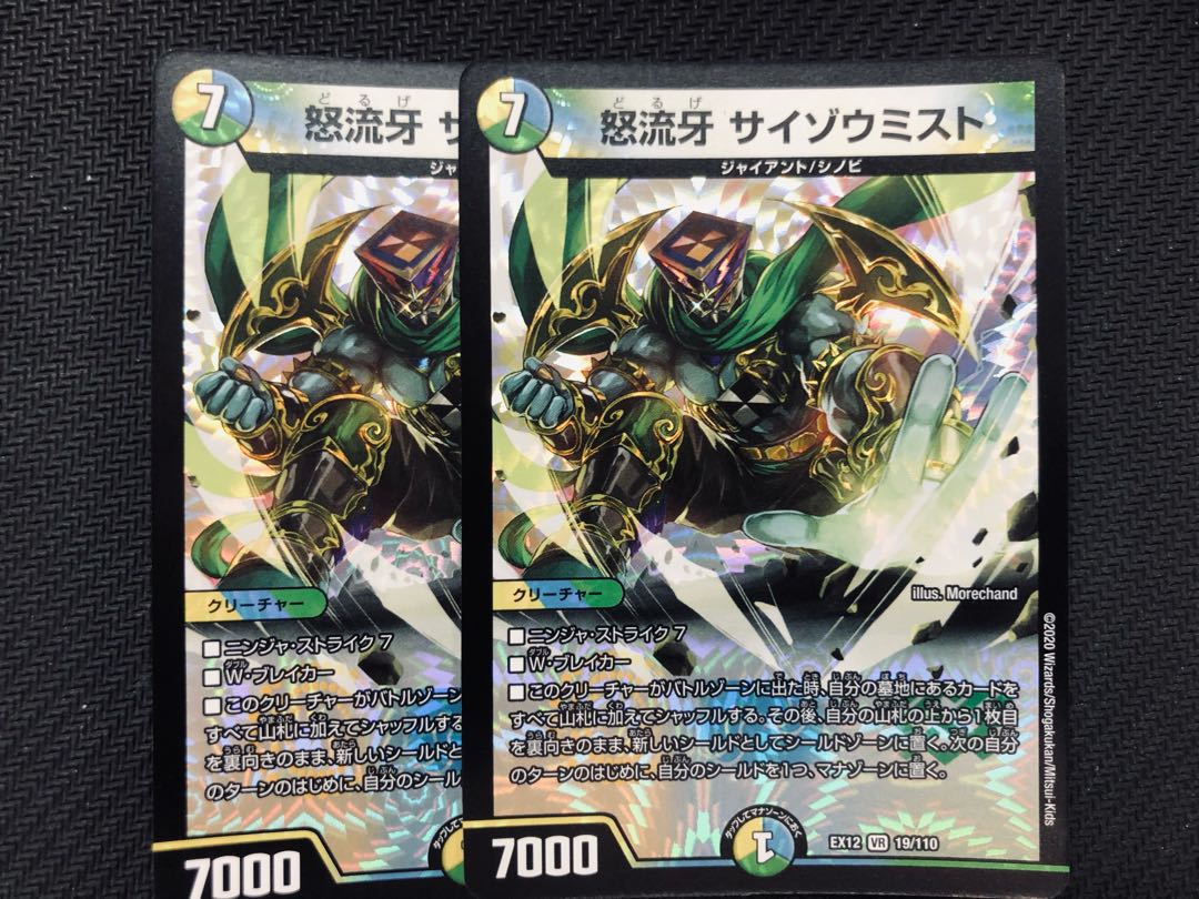 Angry Fang Saizo Mist 2 pieces