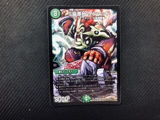 Duel Masters S Class Primitive Sunmad