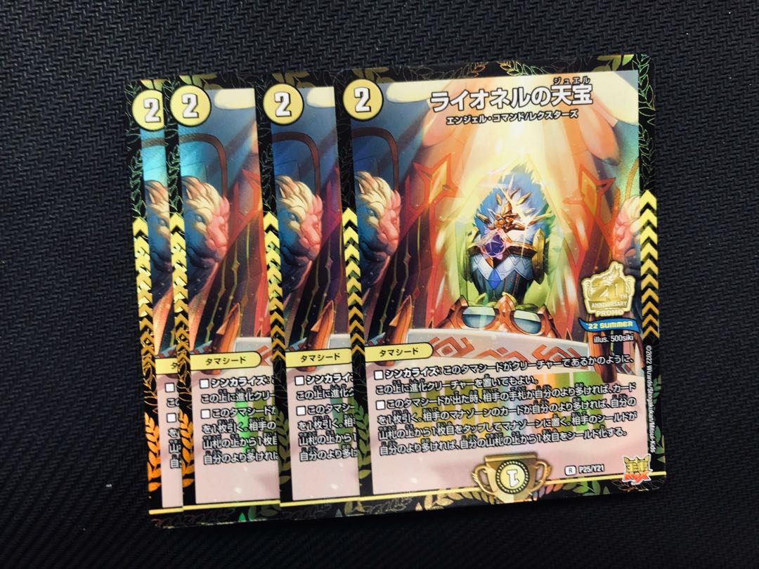 Lionel's Heavenly Treasure Promo 4 copies