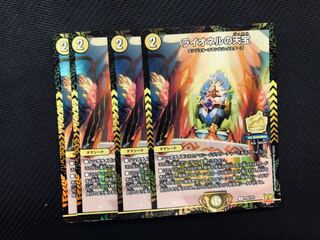 Lionel's Heavenly Treasure Promo 4 copies