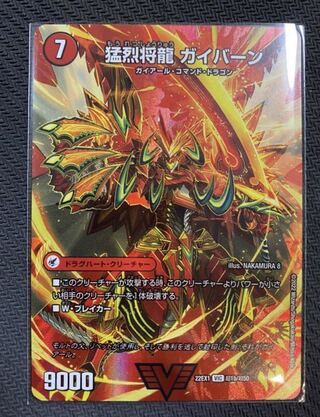 Gaiairu Sword｜Gyburn, the Furious Shoguryu