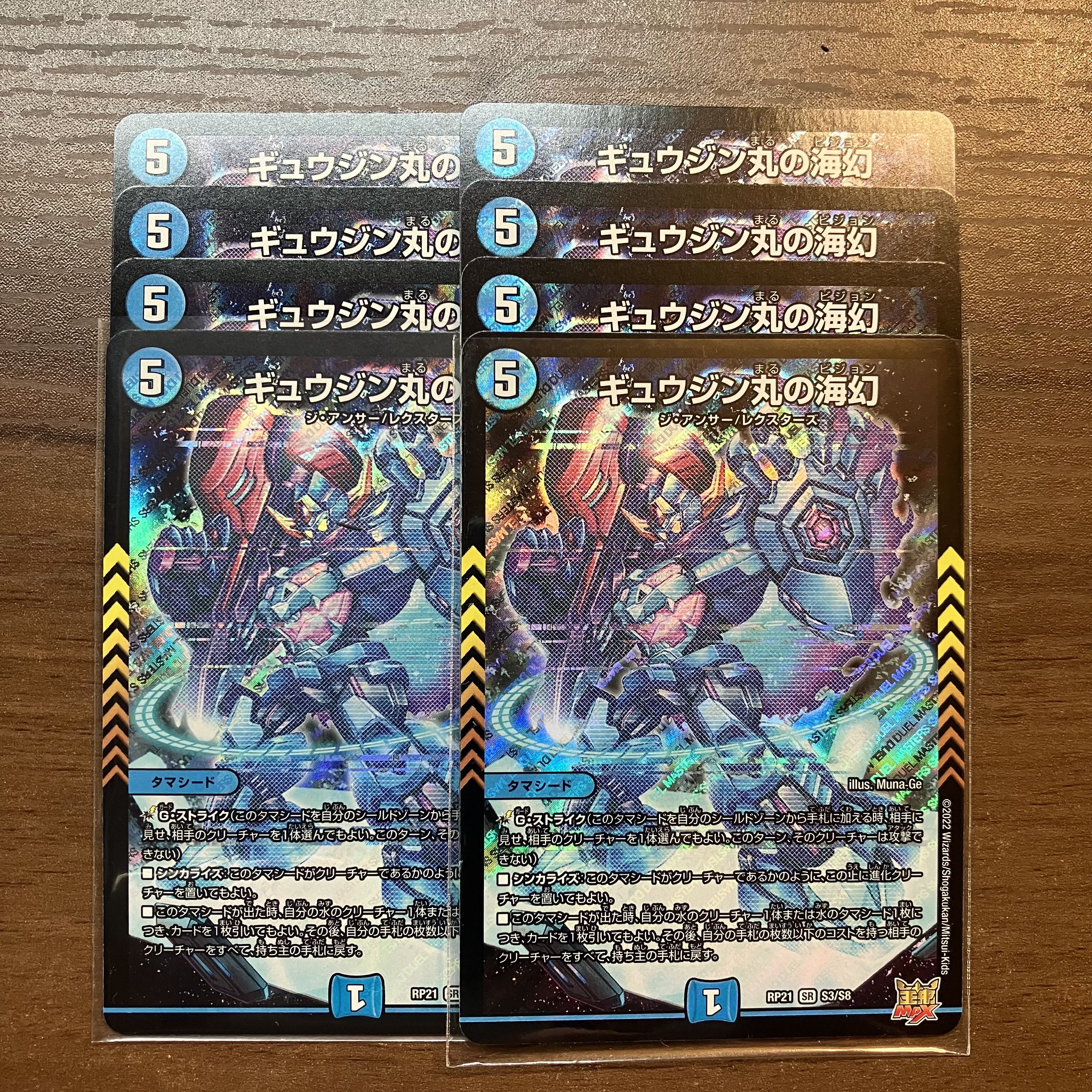 Lowest price Gyujin Maru no Umi Gen 4 sheets (2)