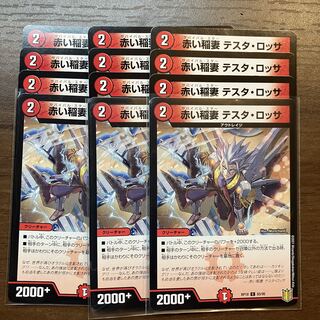 Lowest price red Lightning Bolt Testa Rossa, 4 sheets (3)