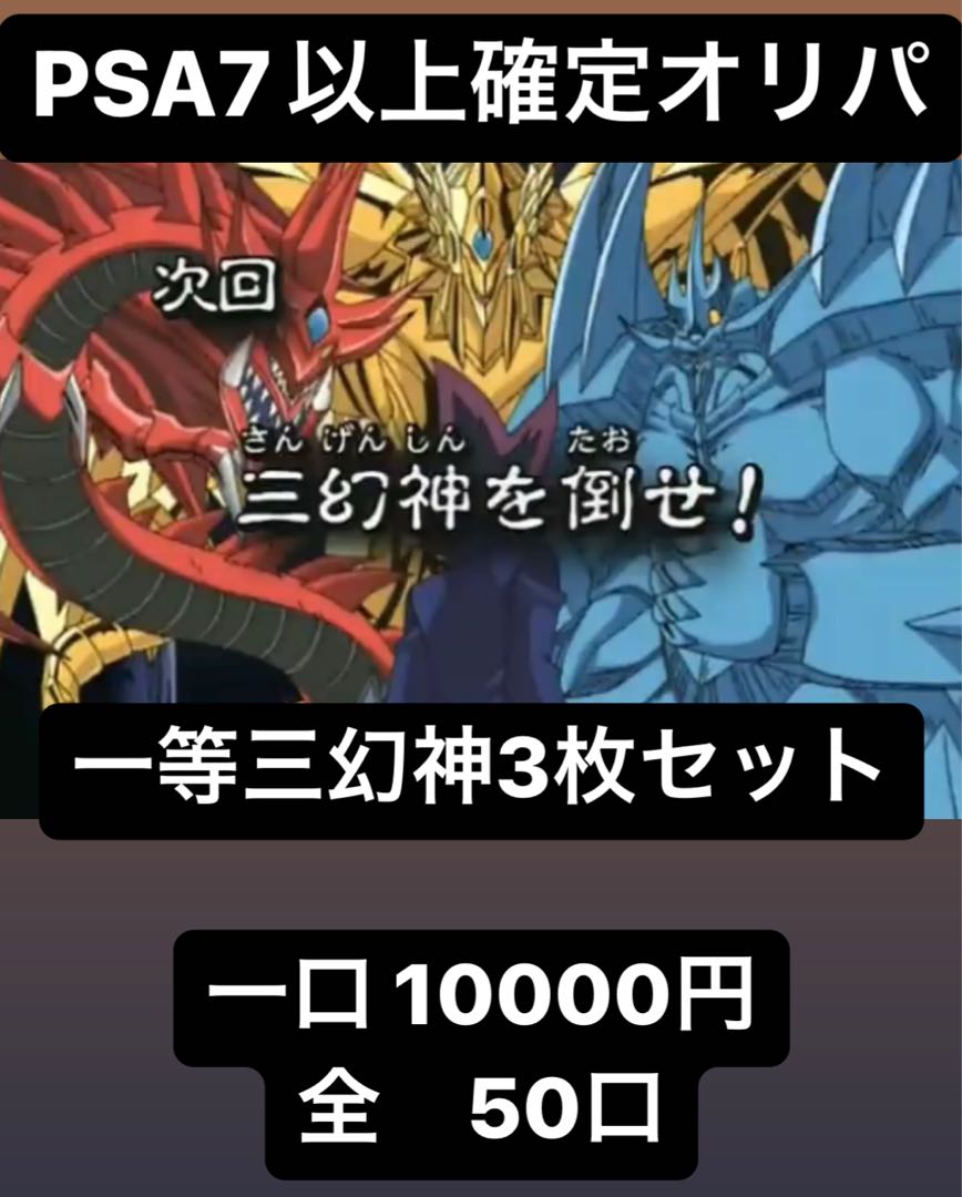 Yu-Gi-Oh PSA Oripa! PSA 7 or higher confirmed! 10,000 yen per unit, 50 units in total