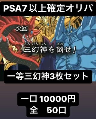 Yu-Gi-Oh PSA Oripa!　PSA 7 or higher confirmed!　10,000 yen per unit, 50 units in total