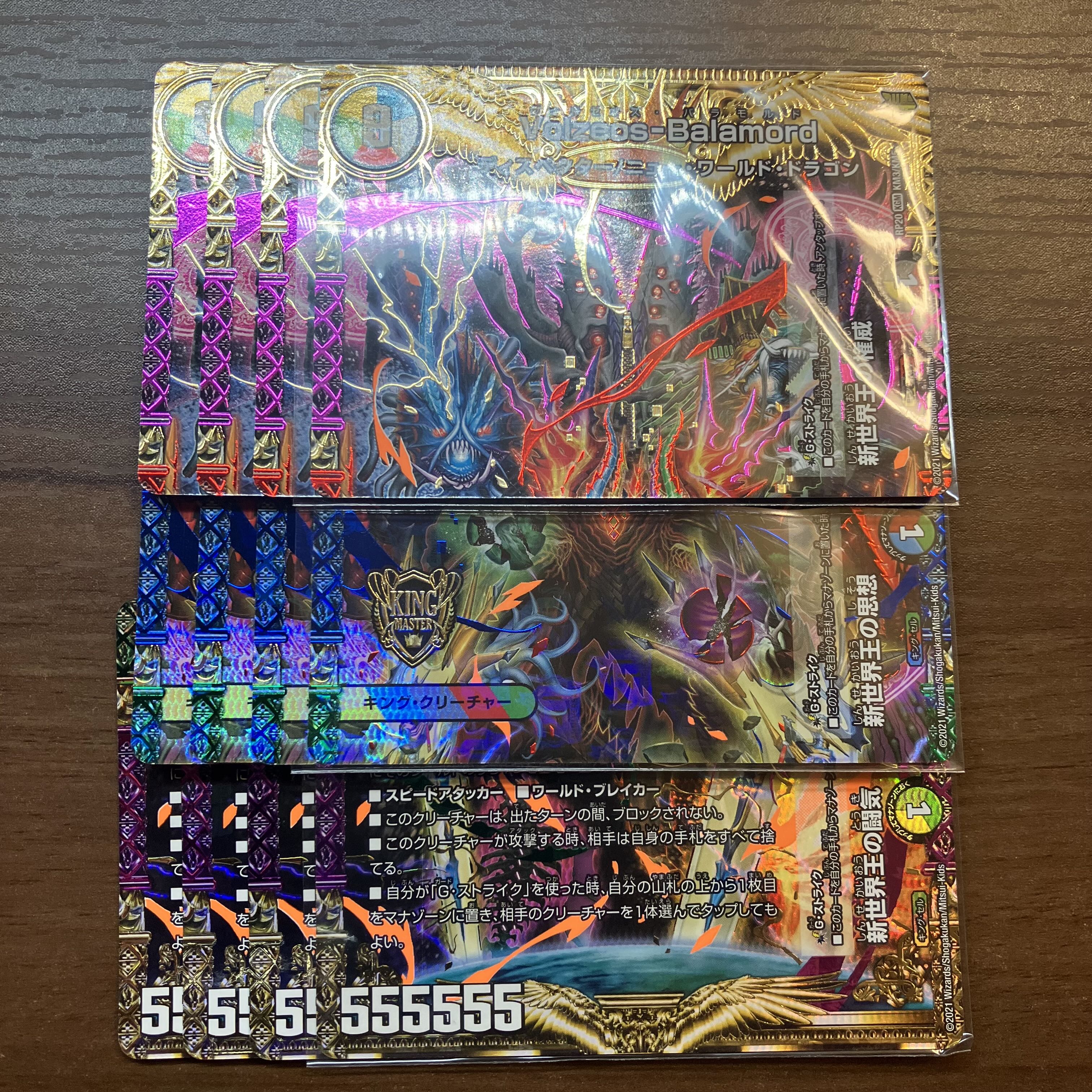 最安値　Volzeos-Balamord 4セット 1枚