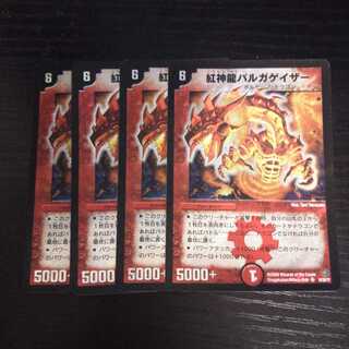 A29 紅神龍バルガゲイザー  4枚セット スーパーレア  デュエマ