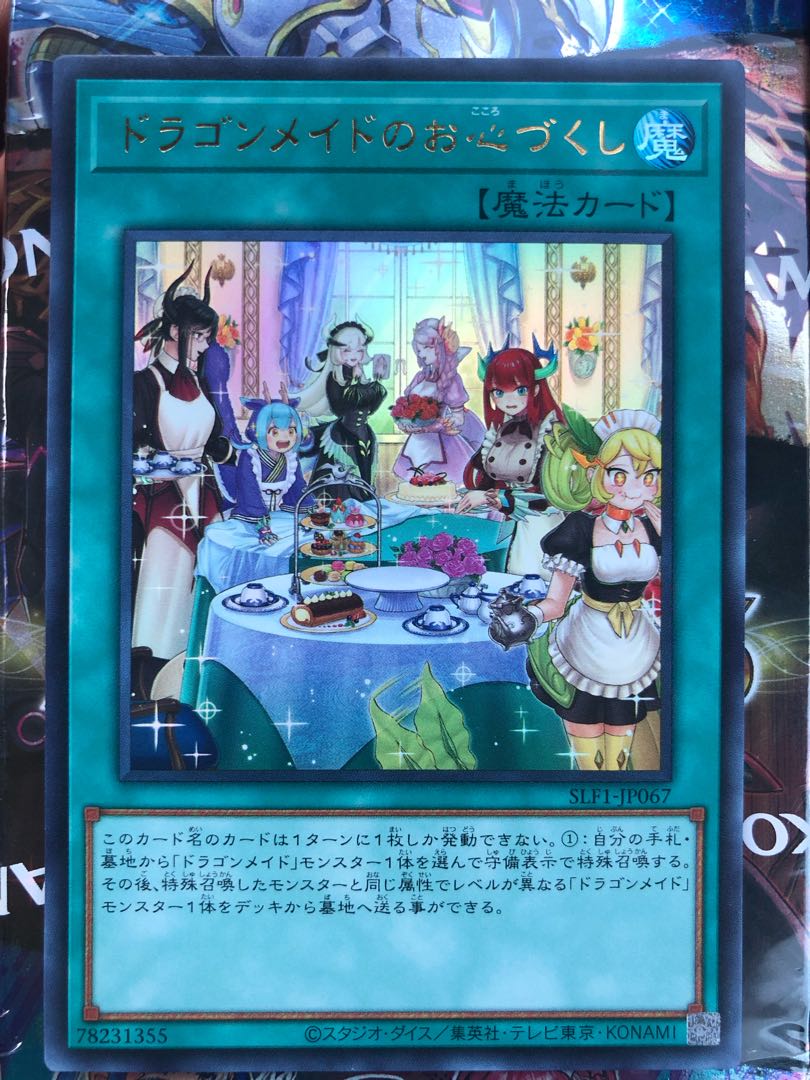 Dragonmaid Hospitality Ultra Rare