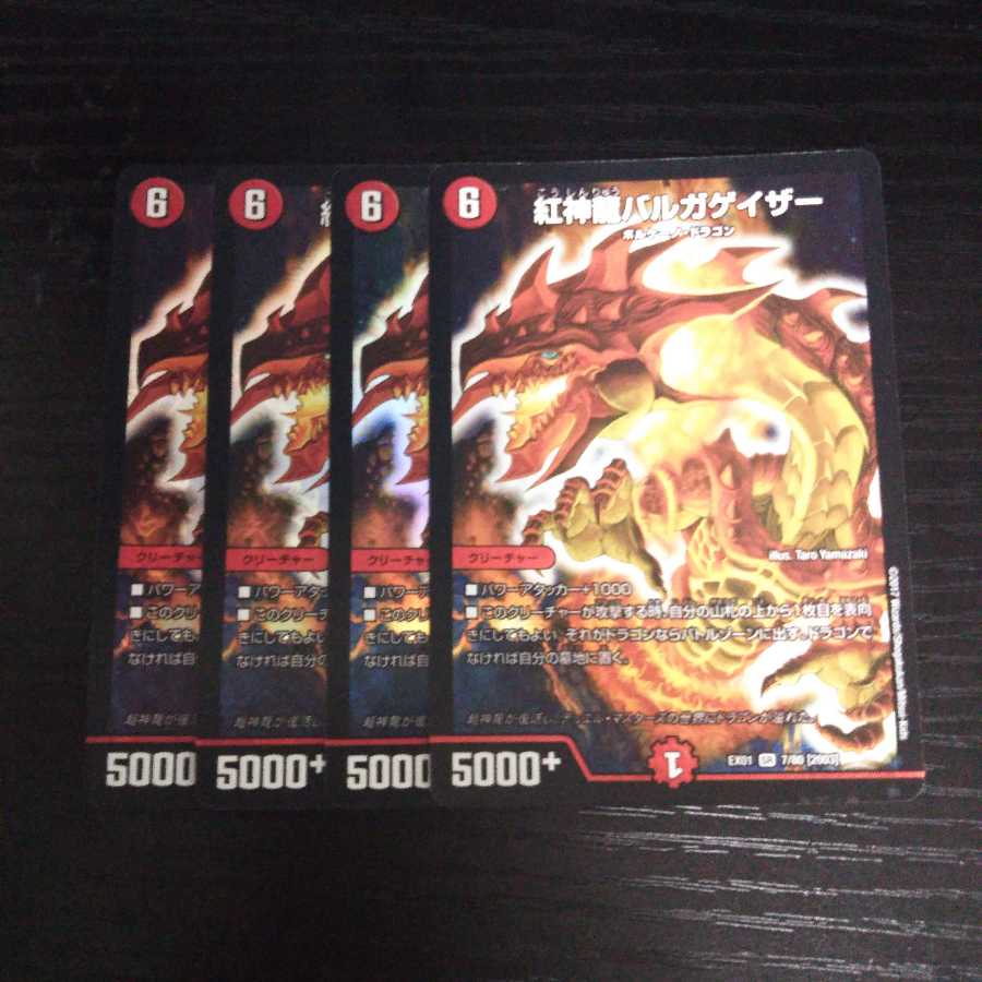 A30 Red God Dragon Vulgagazer, set of 4, Super Rare, DUEMA