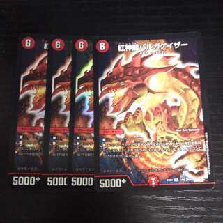 A31 紅神龍バルガゲイザー  4枚セット スーパーレア  デュエマ
