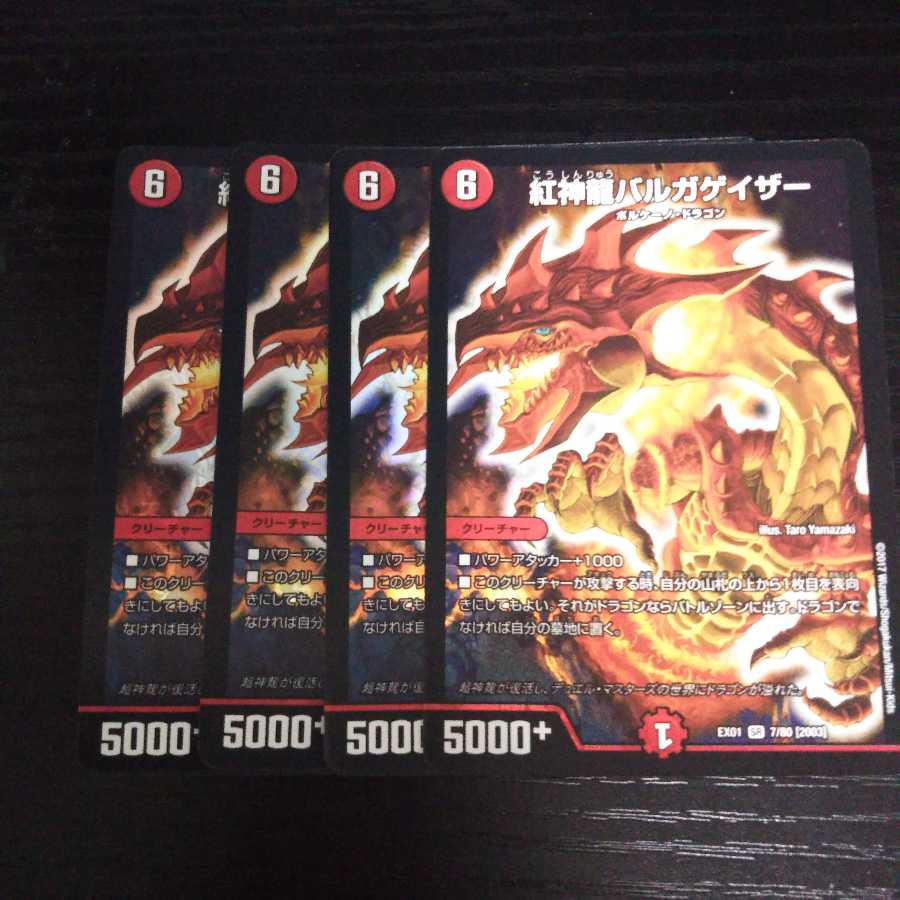 A32 紅神龍バルガゲイザー  4枚セット スーパーレア  デュエマ