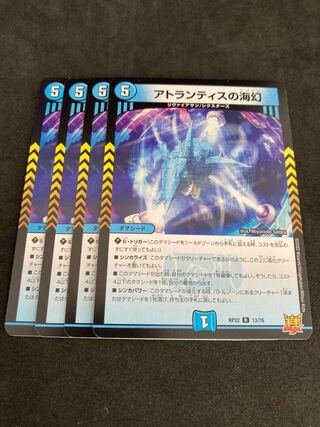 Umi phantom of Atlantis R 13/76
