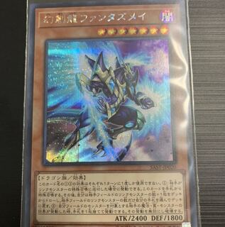 遊戯王 幻創龍ファンタズメイ