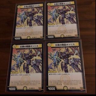 Osonis, the Spirit of Five Pities R 9/76