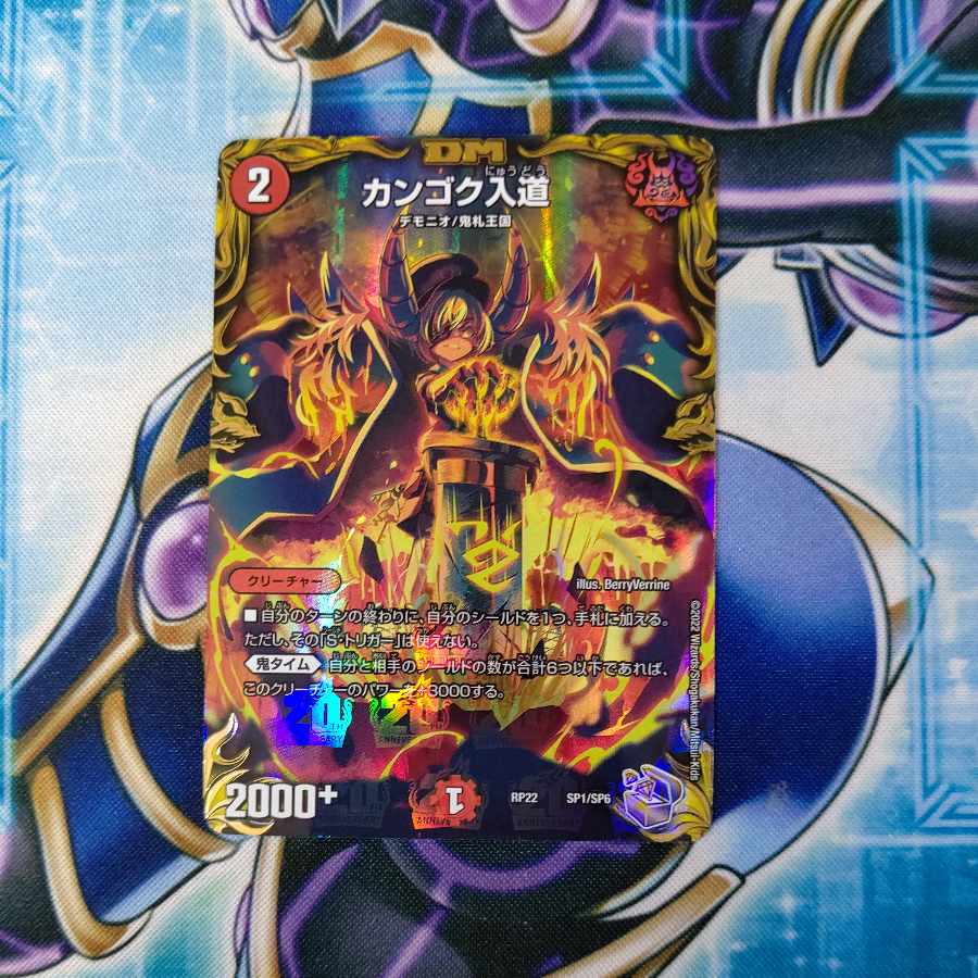 Kangoku Irido (20th Gold Treasure) SP1/SP6