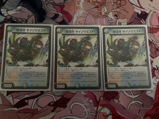 Anger Fang Saizo Mist