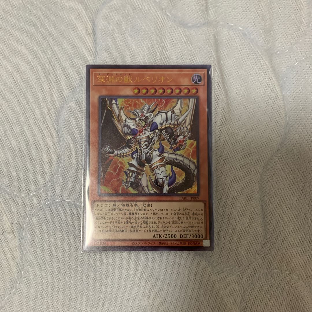 Rubellion, Beast of the Abyss Ultra Rare JP009
