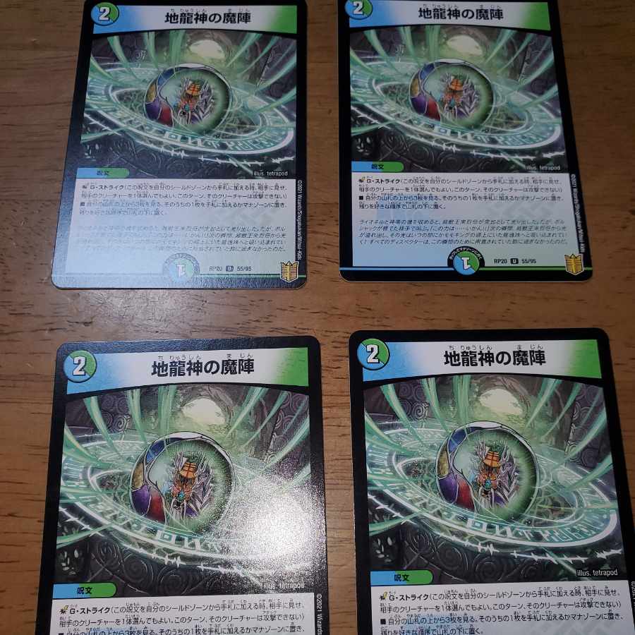 Earth Dragon God's Magic Formation U 55/95