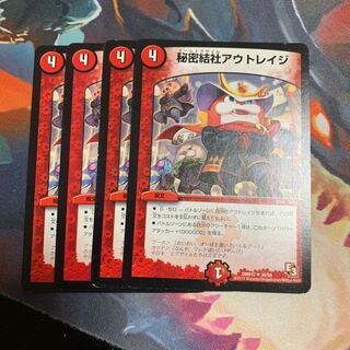 秘密結社アウトレイジ